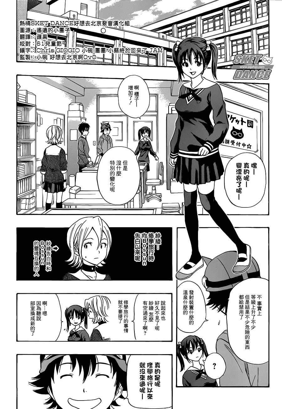 《学园救援团》漫画 sketdance167集