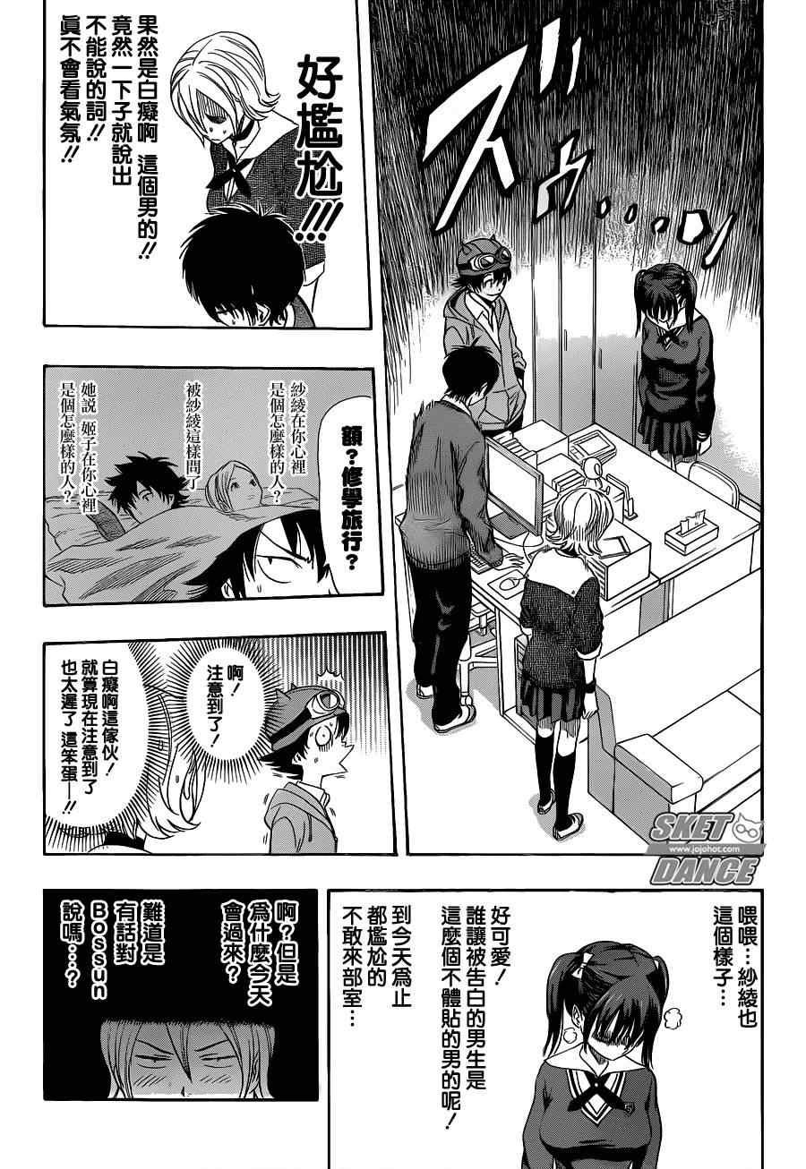 《学园救援团》漫画 sketdance167集