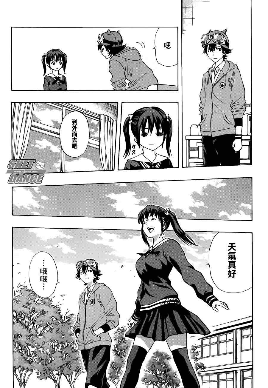 《学园救援团》漫画 sketdance167集