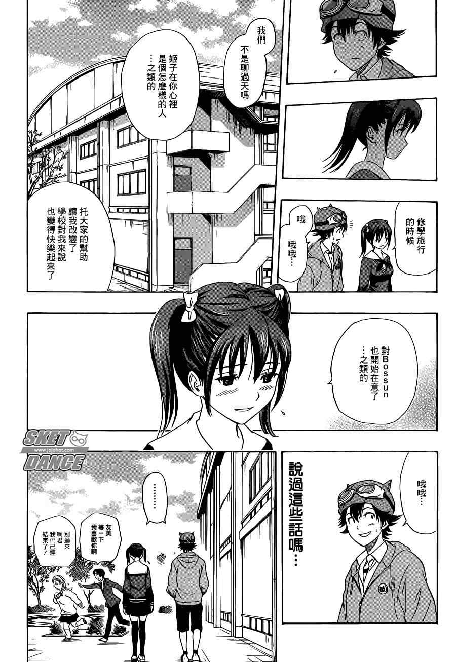 《学园救援团》漫画 sketdance167集