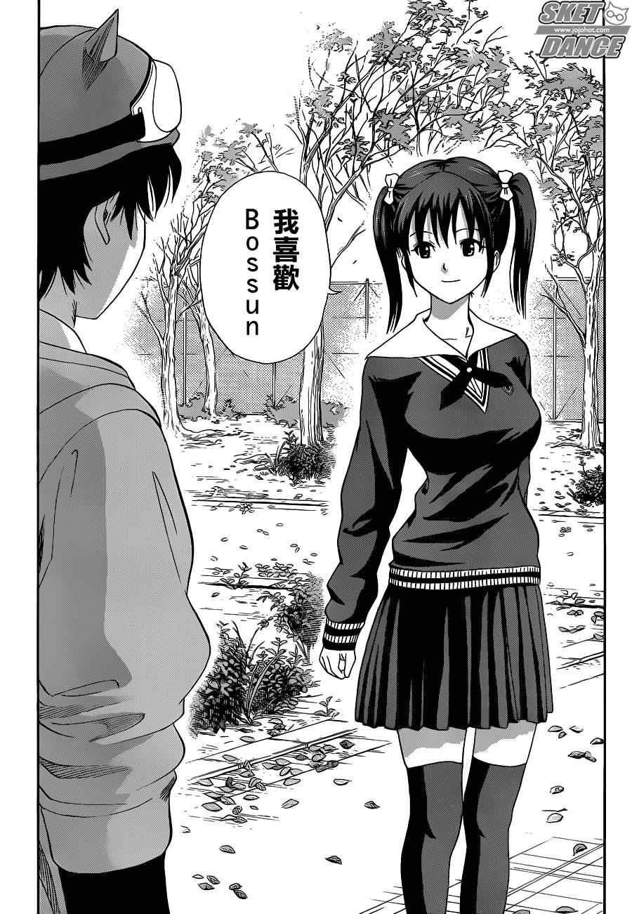 《学园救援团》漫画 sketdance167集