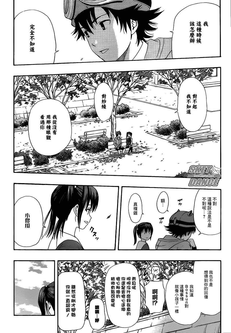 《学园救援团》漫画 sketdance167集