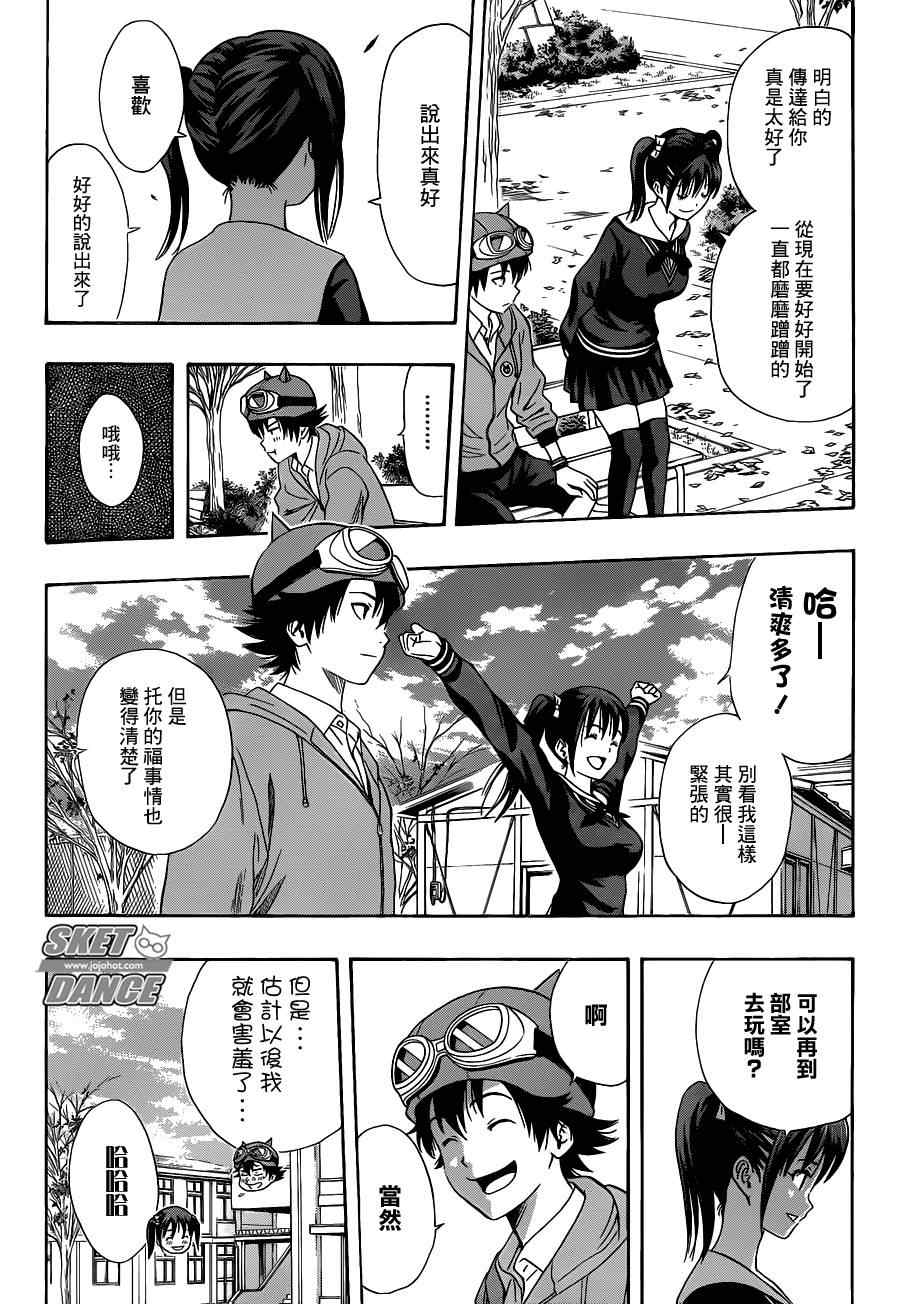 《学园救援团》漫画 sketdance167集