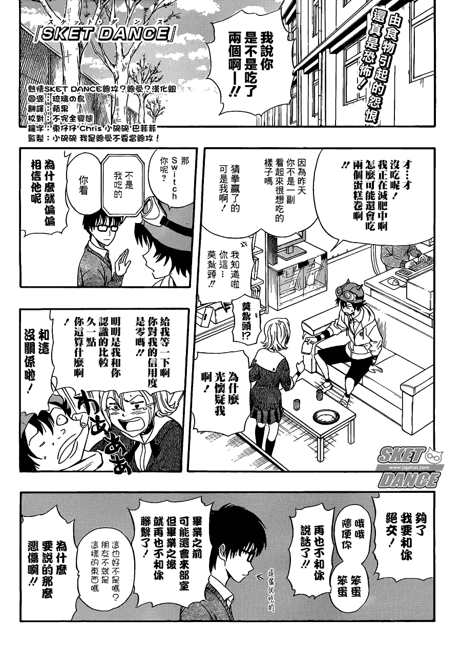 《学园救援团》漫画 sketdance195集