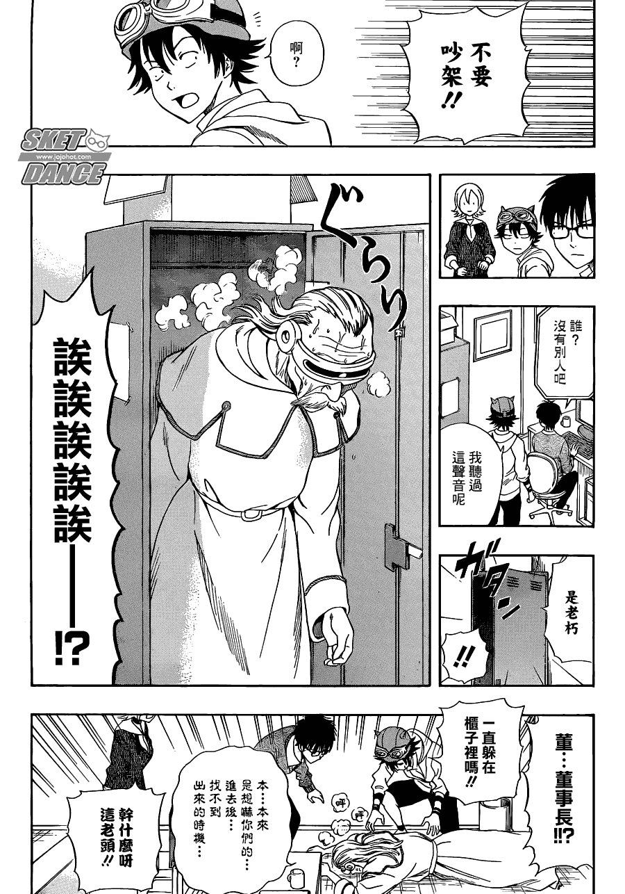 《学园救援团》漫画 sketdance195集