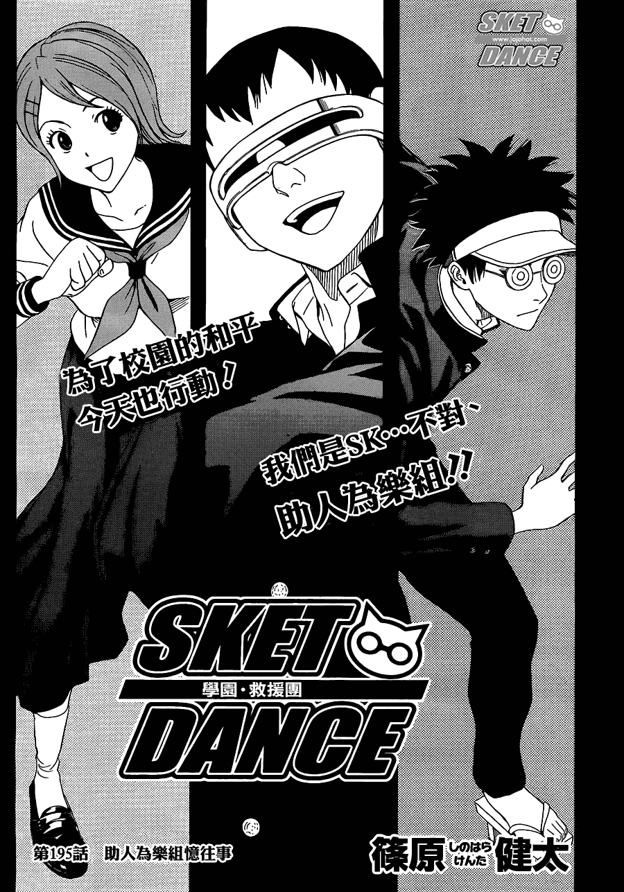 《学园救援团》漫画 sketdance195集