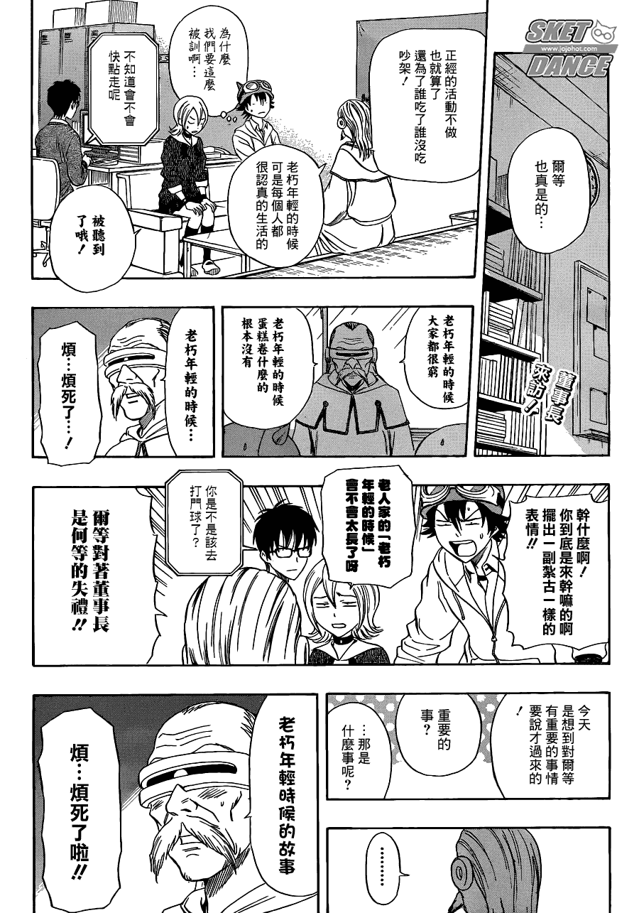 《学园救援团》漫画 sketdance195集