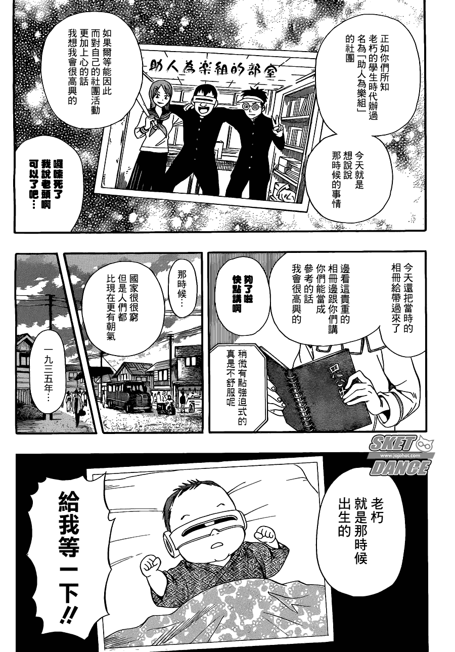 《学园救援团》漫画 sketdance195集