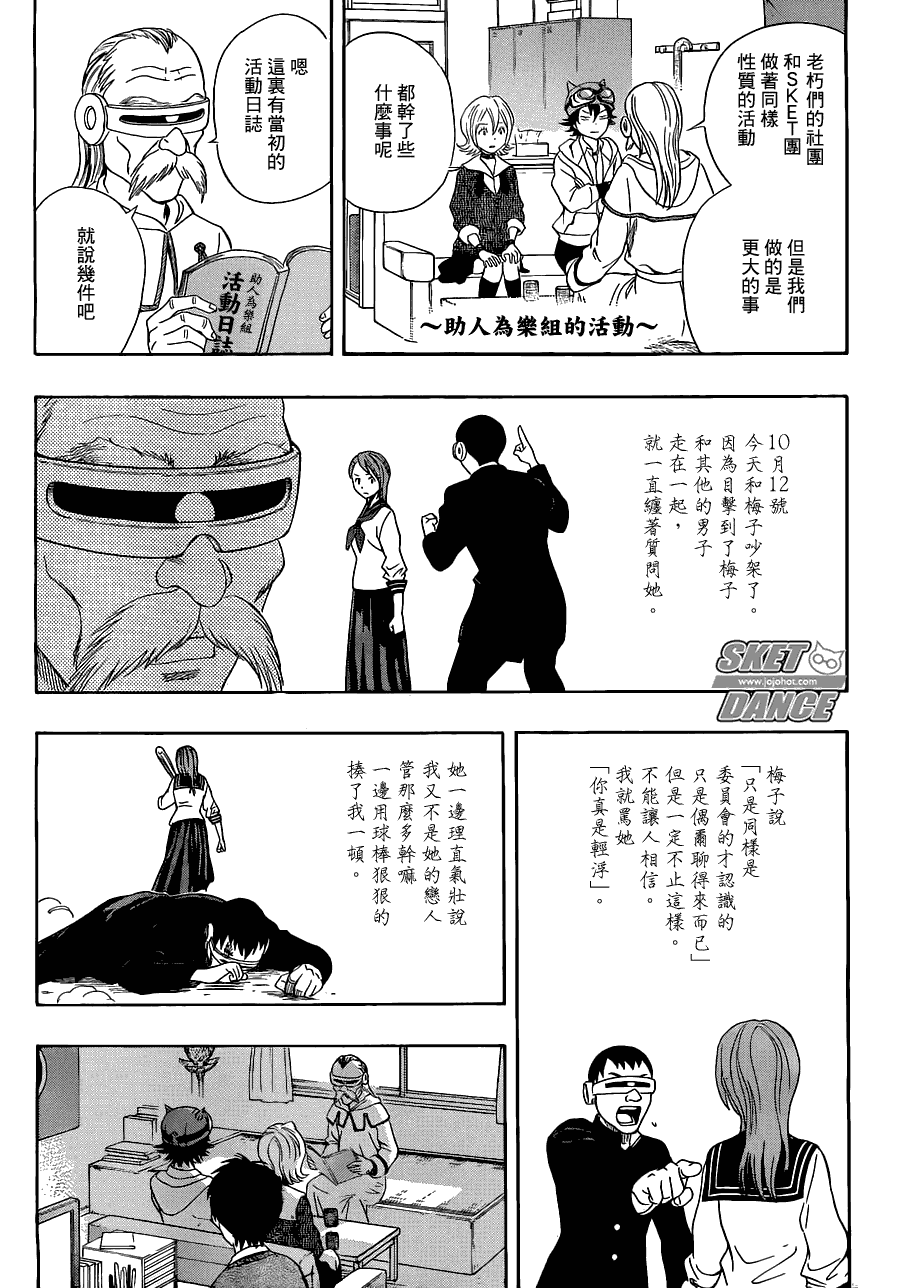 《学园救援团》漫画 sketdance195集