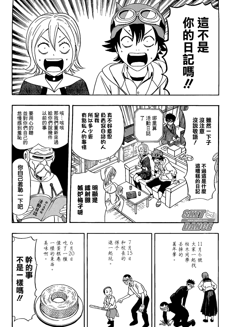 《学园救援团》漫画 sketdance195集