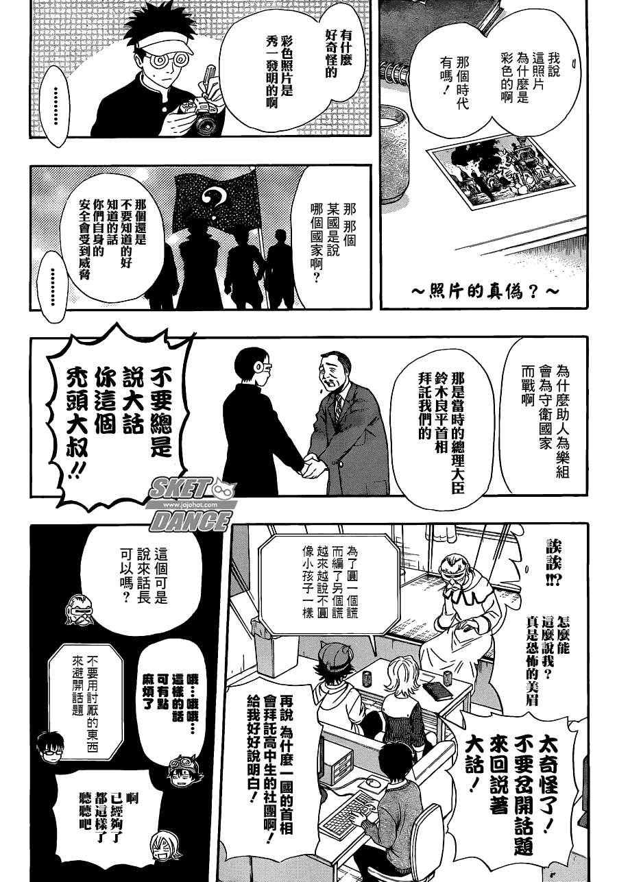 《学园救援团》漫画 sketdance195集