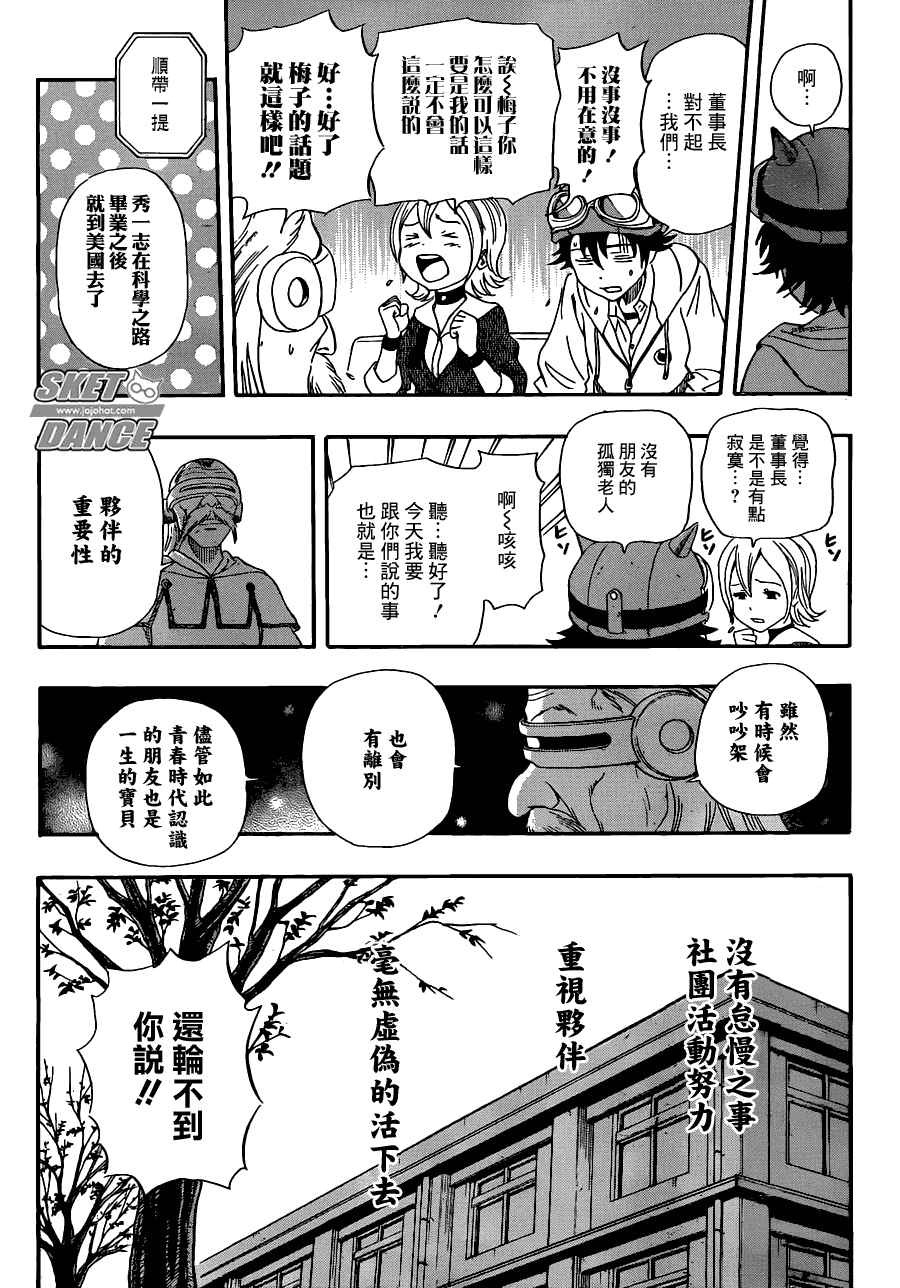 《学园救援团》漫画 sketdance195集