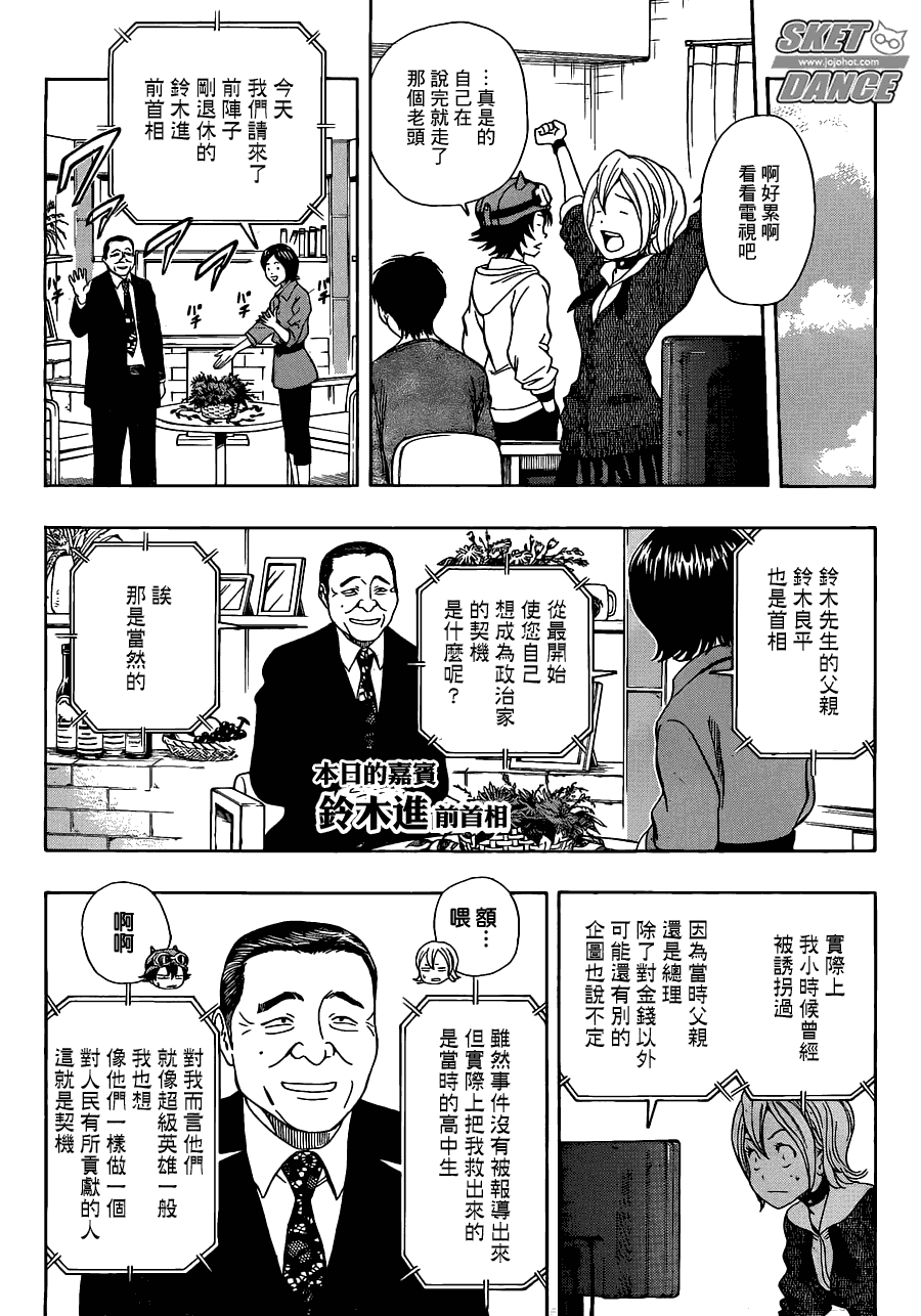 《学园救援团》漫画 sketdance195集