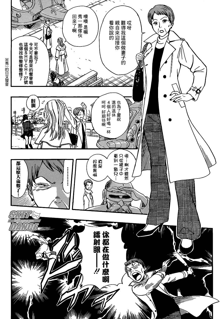 《学园救援团》漫画 sketdance195集