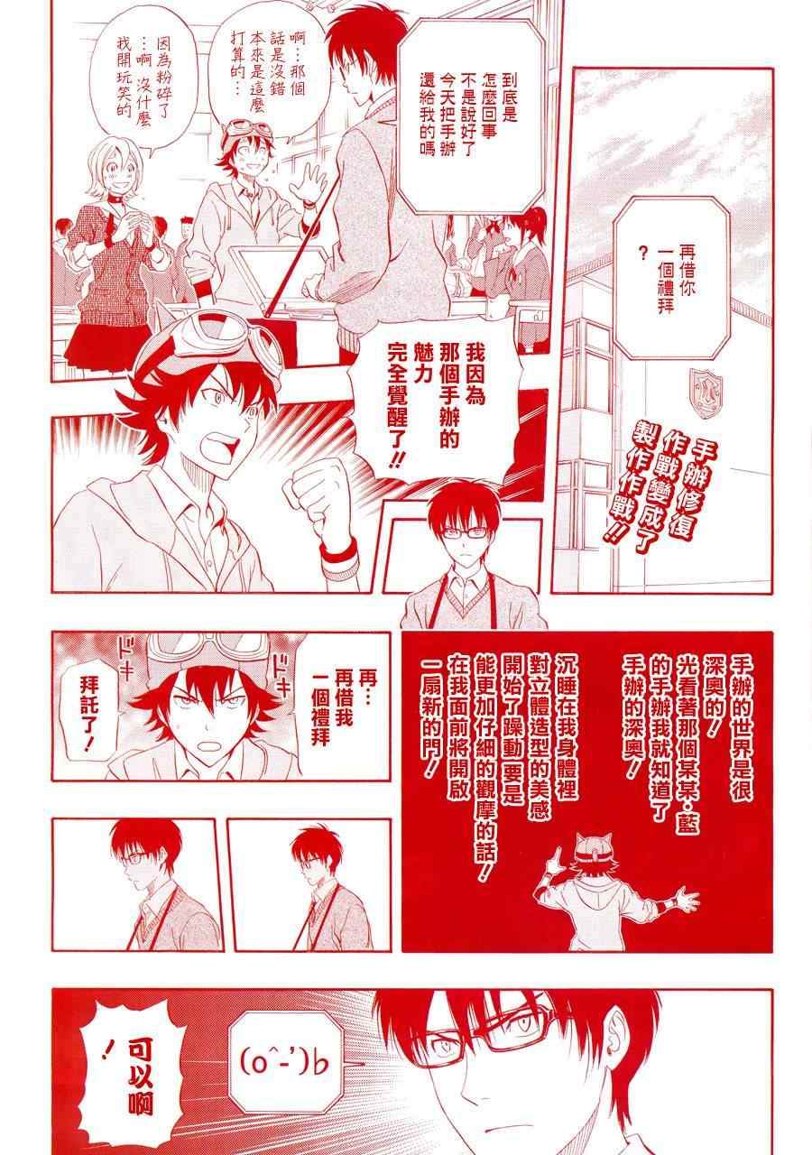 《学园救援团》漫画 sketdance193集