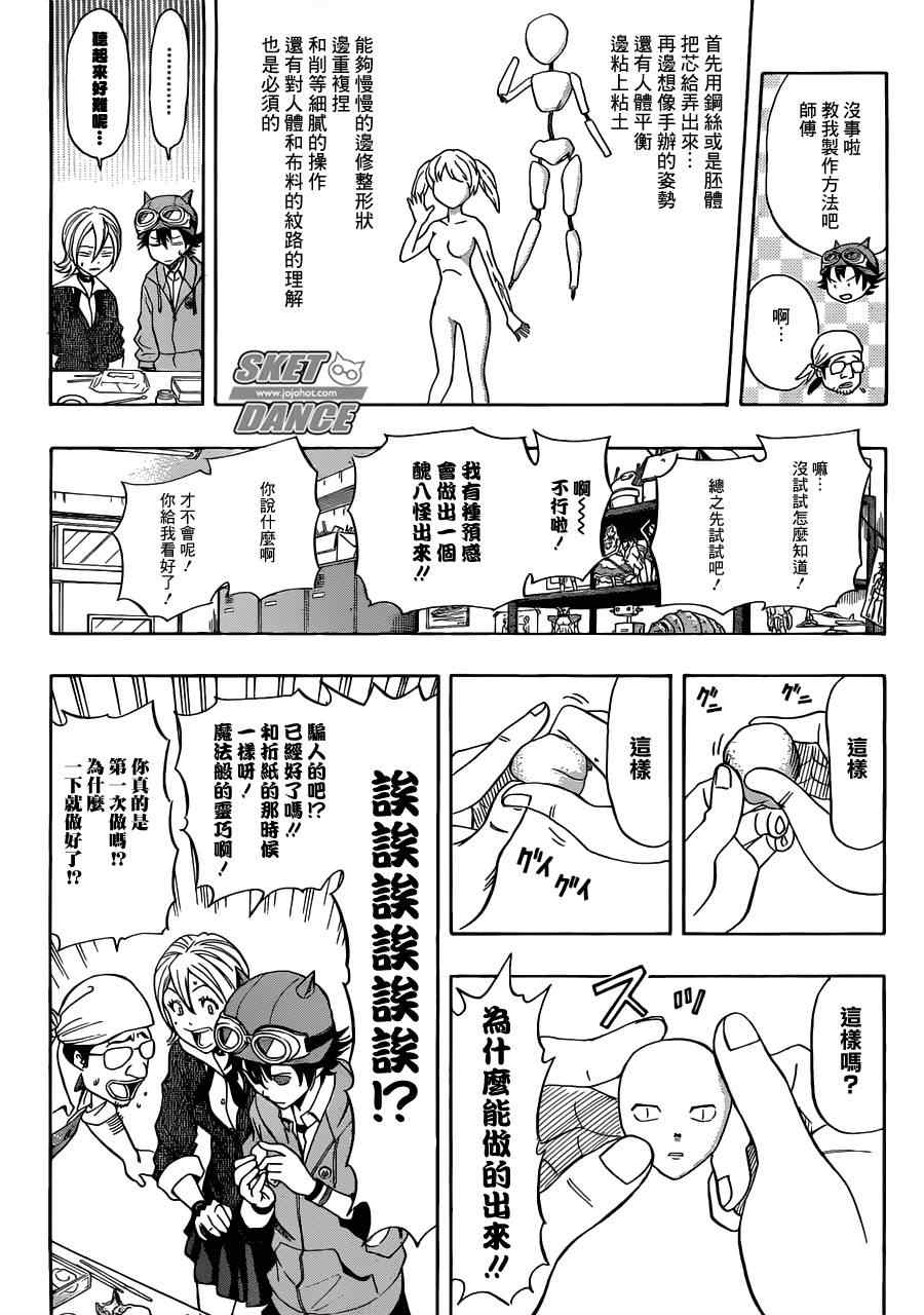 《学园救援团》漫画 sketdance193集