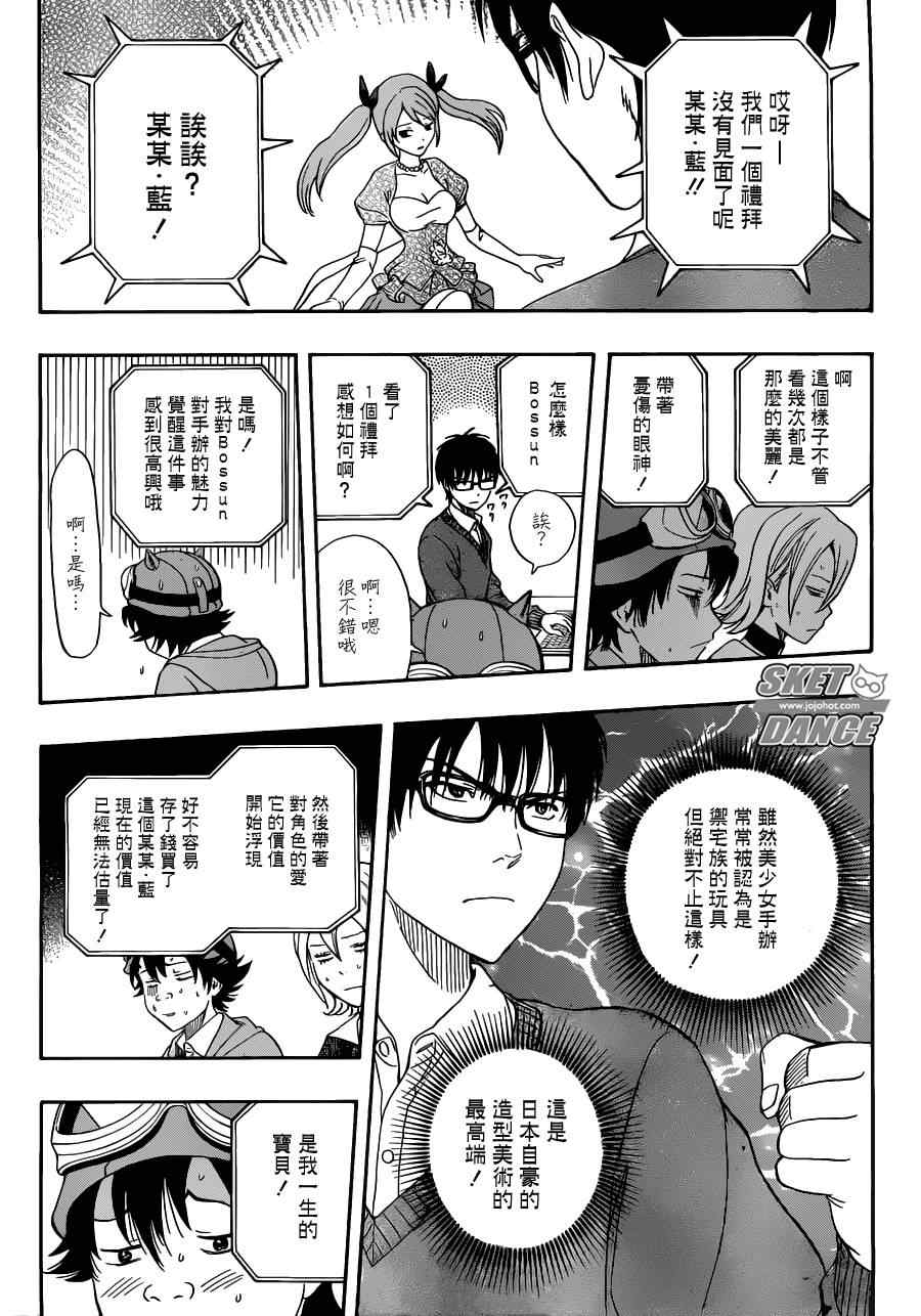 《学园救援团》漫画 sketdance193集