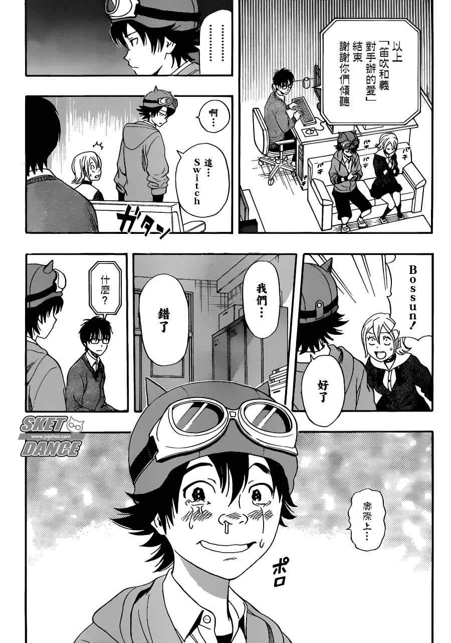 《学园救援团》漫画 sketdance193集