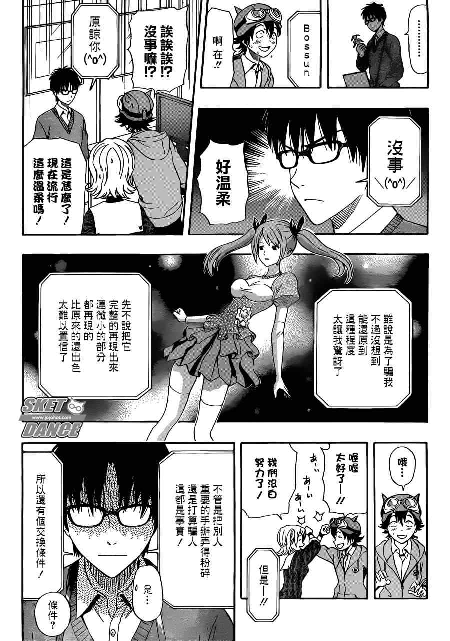 《学园救援团》漫画 sketdance193集