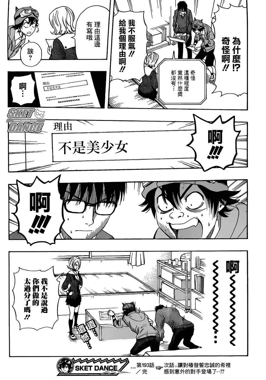 《学园救援团》漫画 sketdance193集