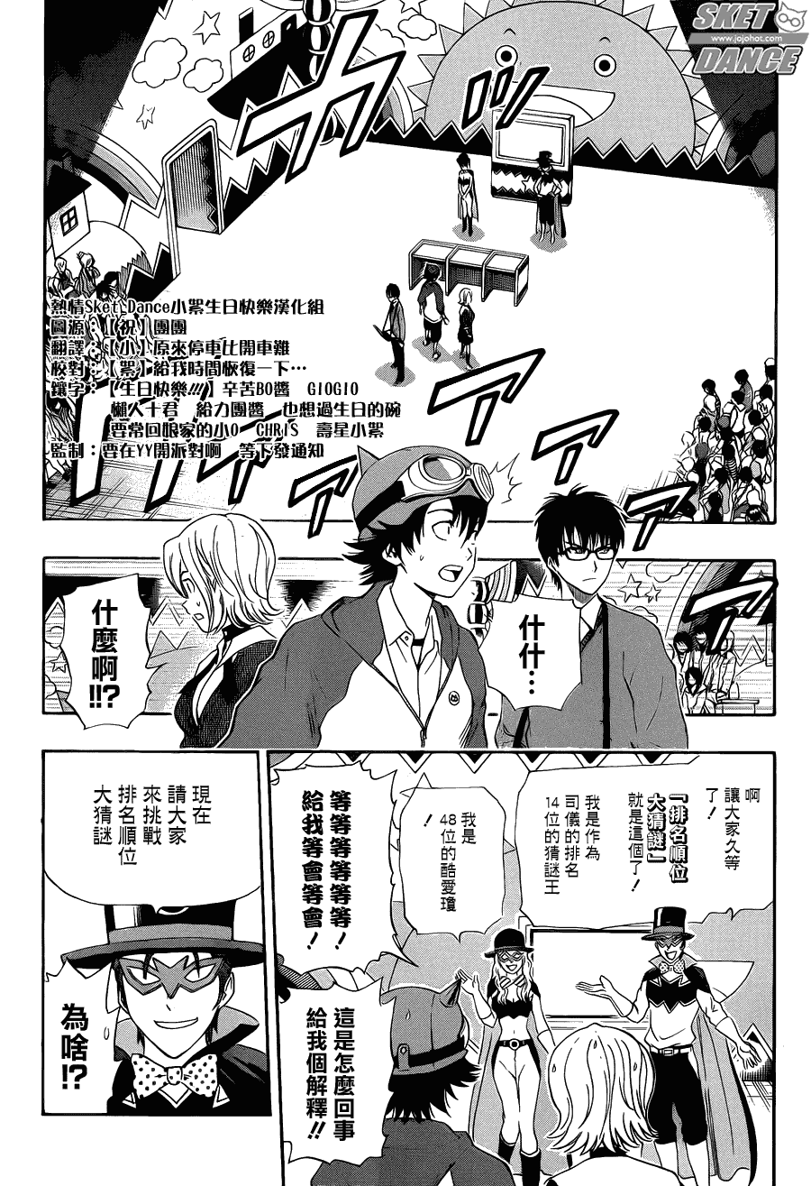 《学园救援团》漫画 sketdance164集