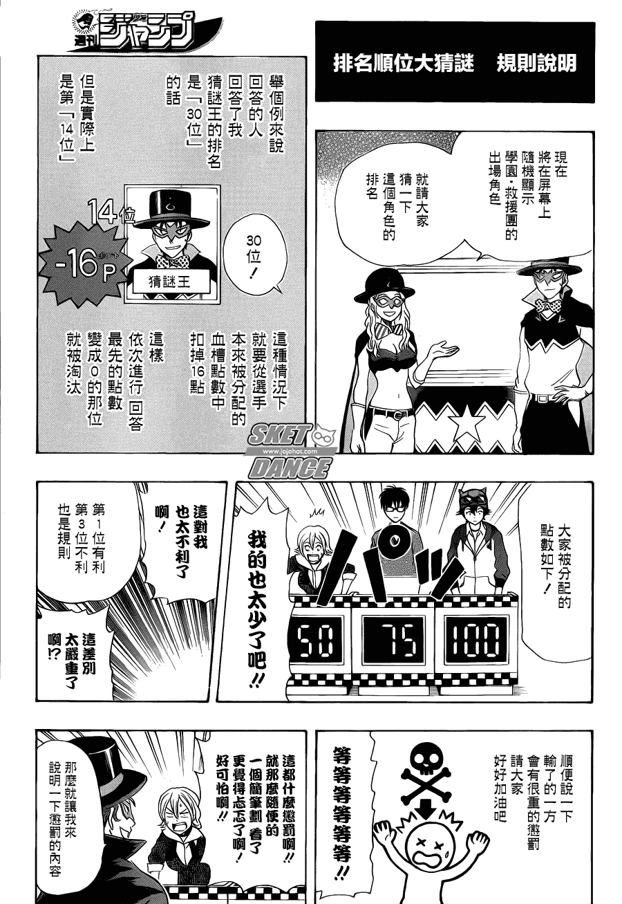 《学园救援团》漫画 sketdance164集