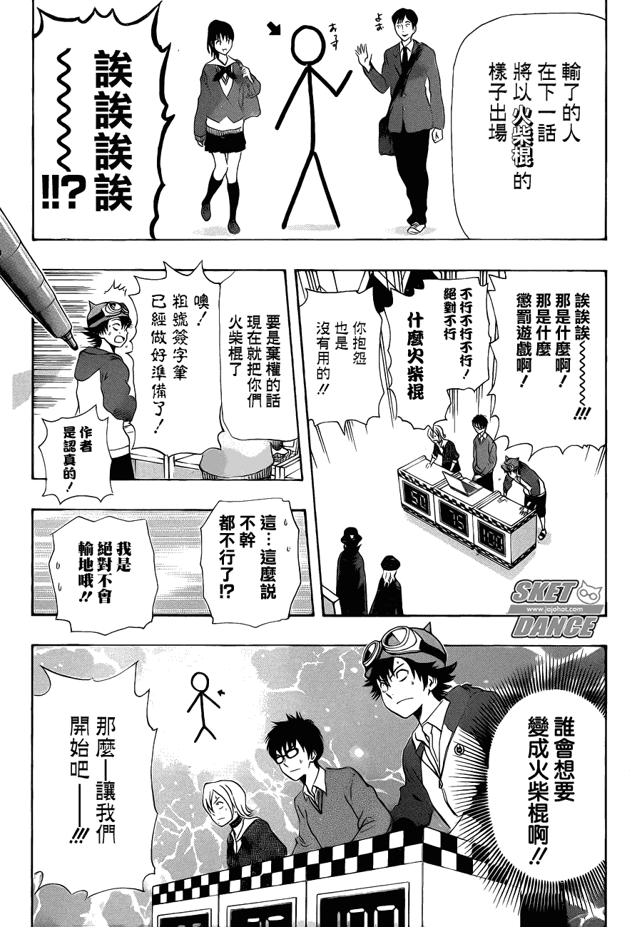 《学园救援团》漫画 sketdance164集