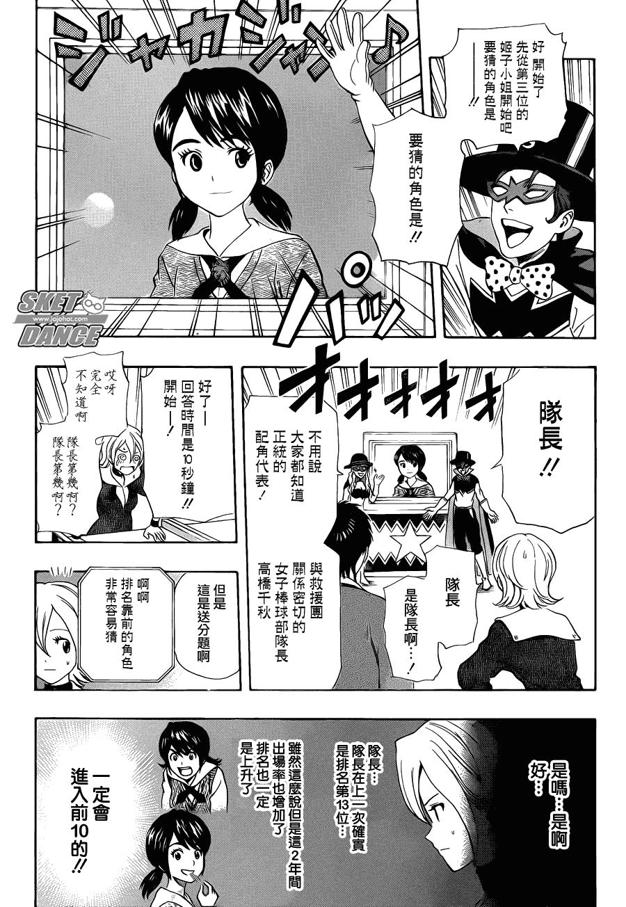 《学园救援团》漫画 sketdance164集