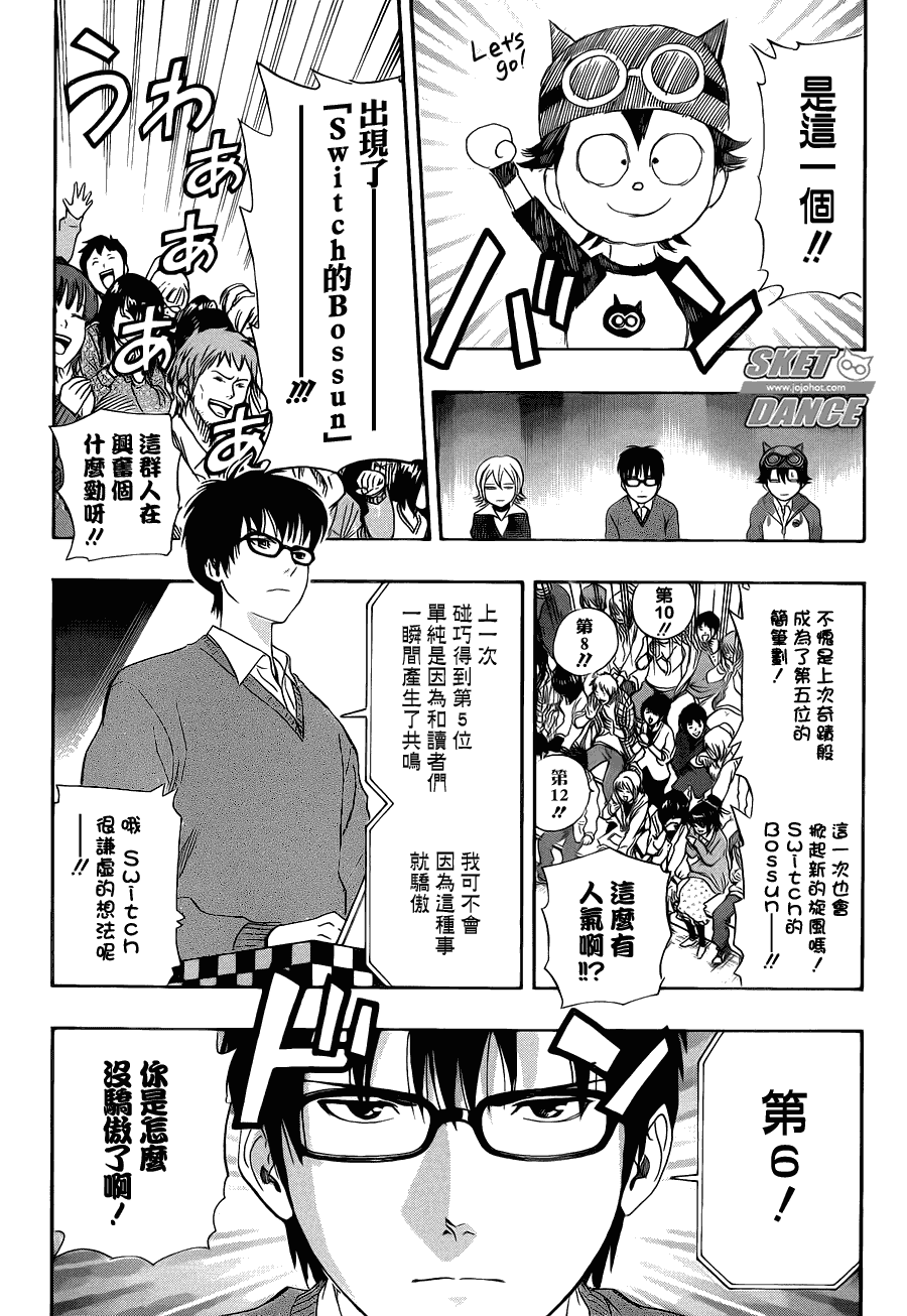 《学园救援团》漫画 sketdance164集