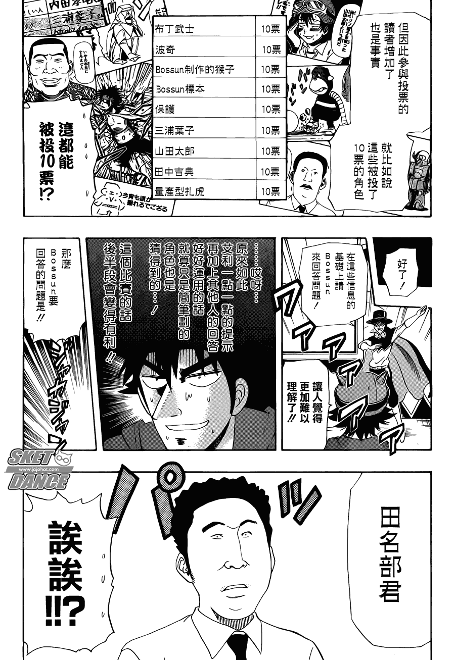 《学园救援团》漫画 sketdance164集