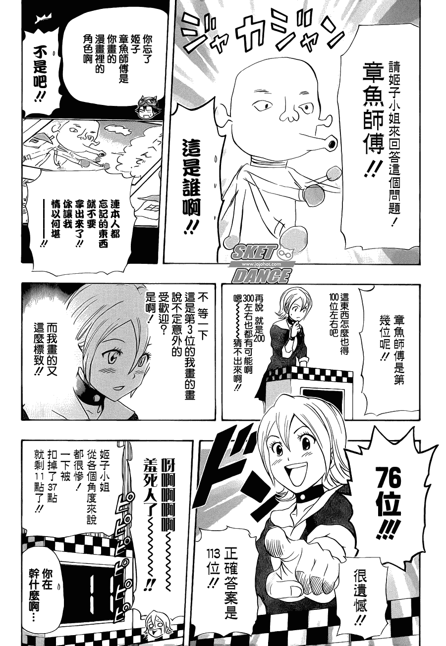 《学园救援团》漫画 sketdance164集