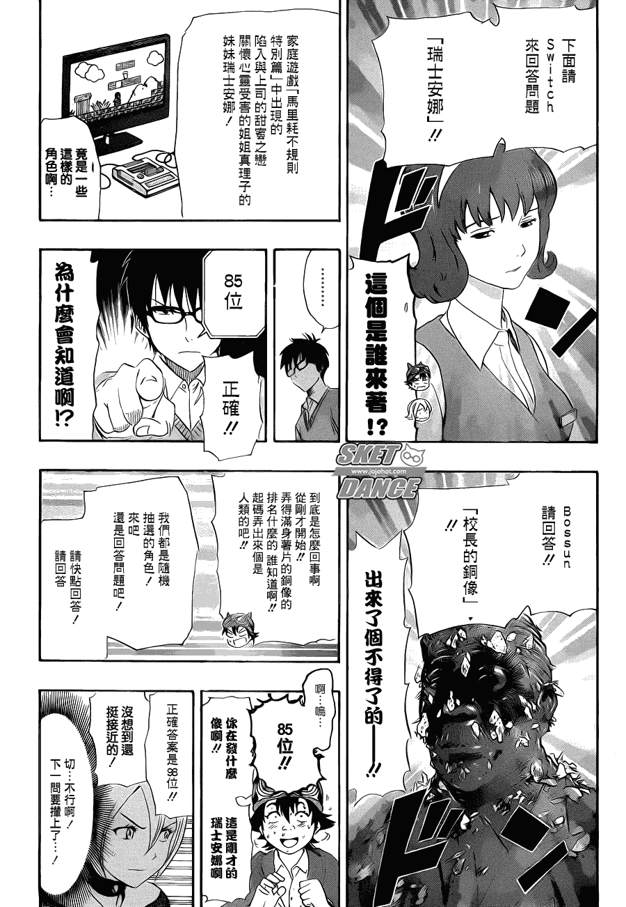 《学园救援团》漫画 sketdance164集