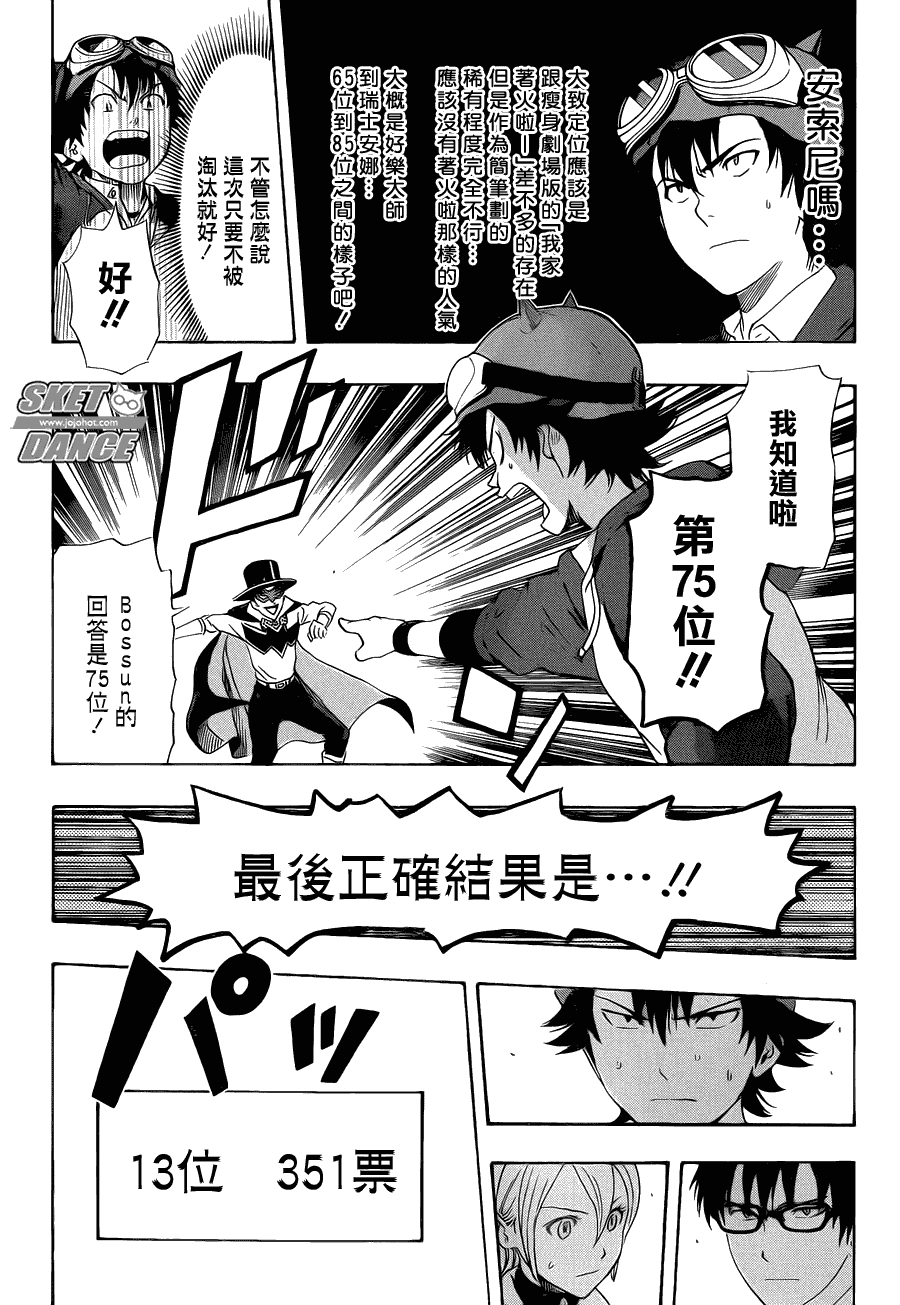 《学园救援团》漫画 sketdance164集