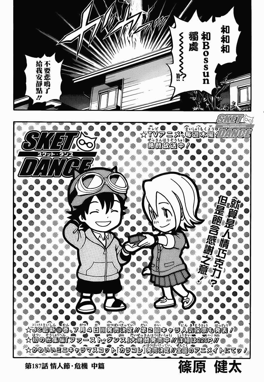 《学园救援团》漫画 sketdance187集