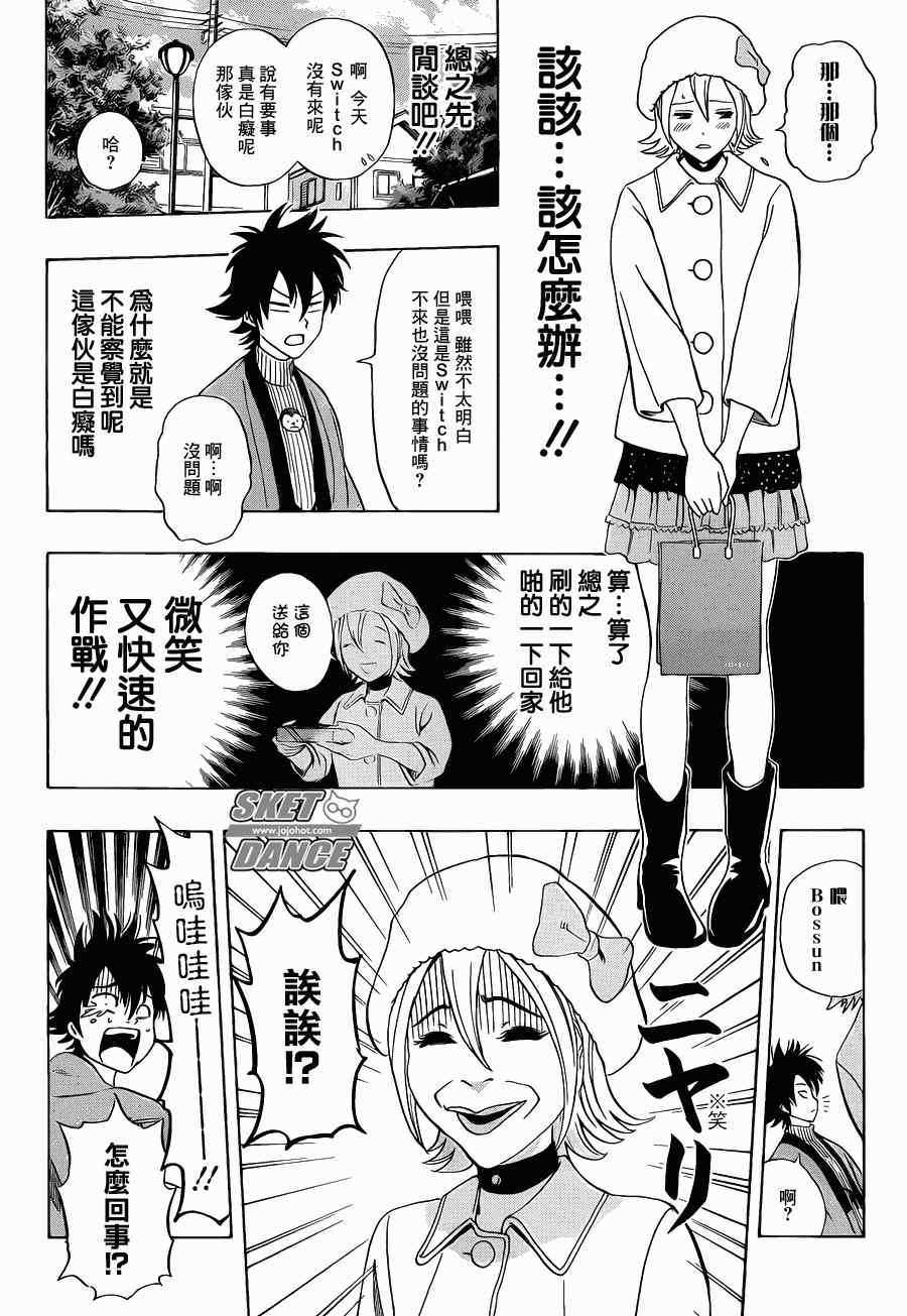 《学园救援团》漫画 sketdance187集