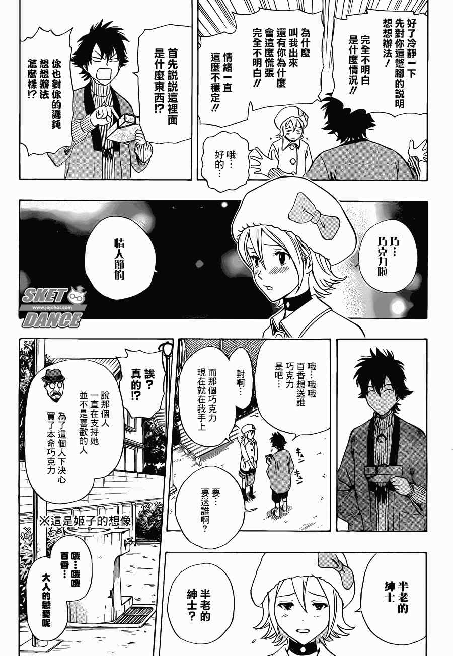 《学园救援团》漫画 sketdance187集