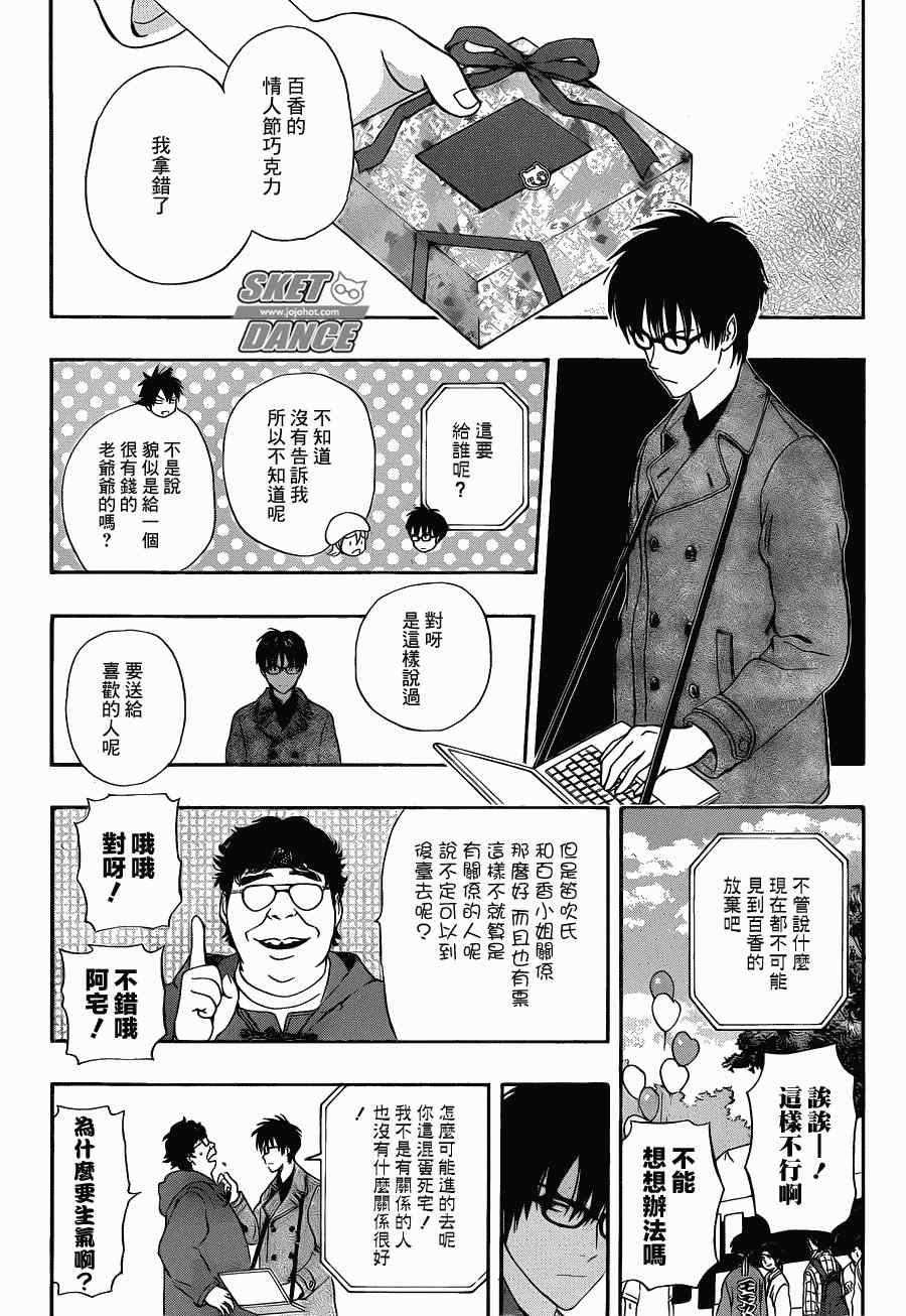 《学园救援团》漫画 sketdance187集