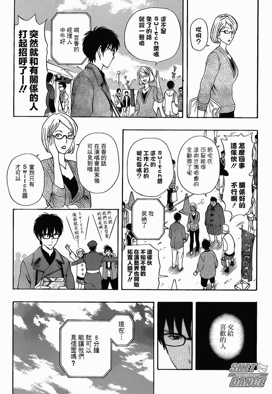 《学园救援团》漫画 sketdance187集