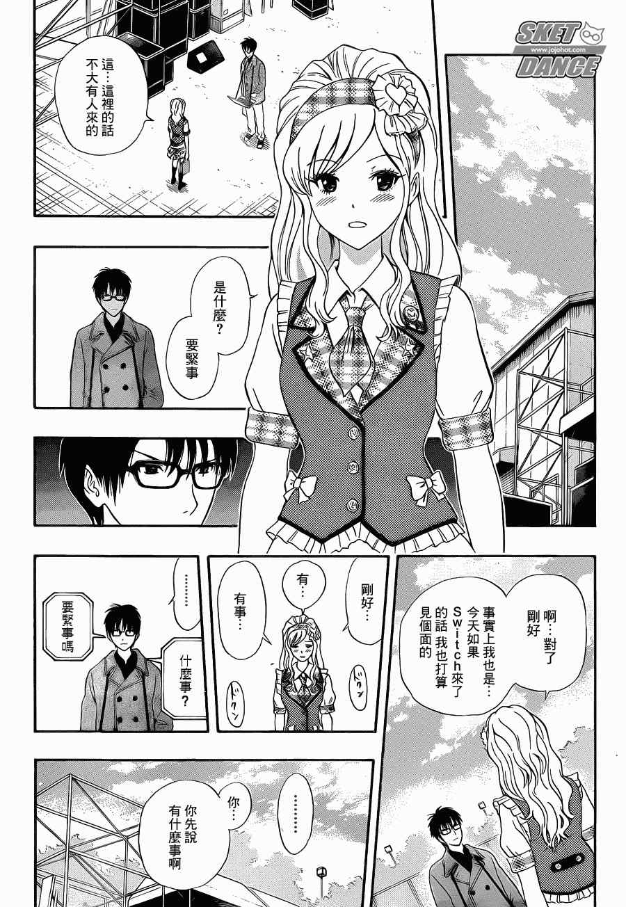 《学园救援团》漫画 sketdance187集