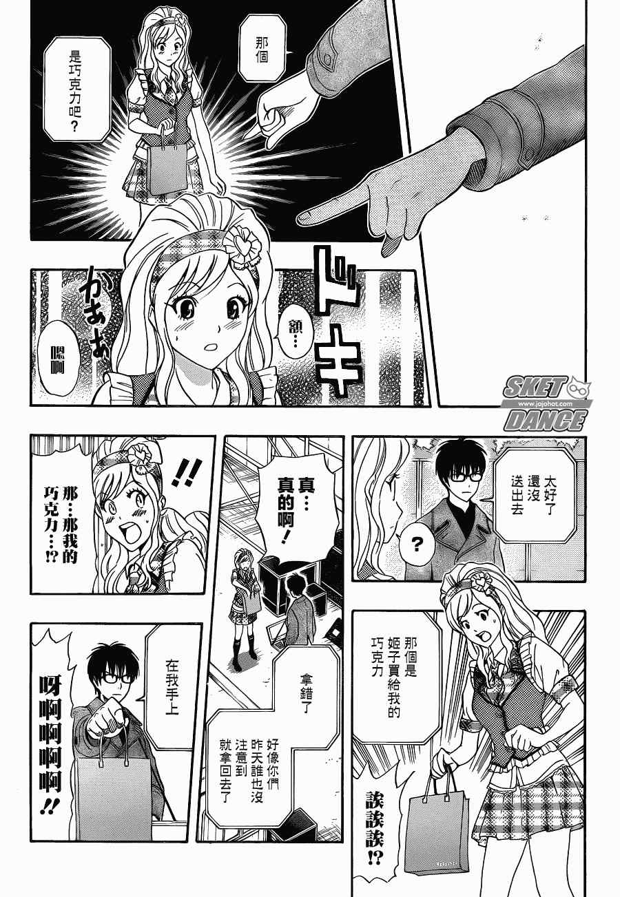 《学园救援团》漫画 sketdance187集