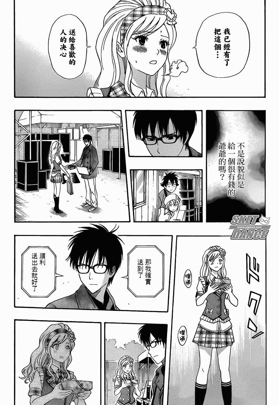 《学园救援团》漫画 sketdance187集