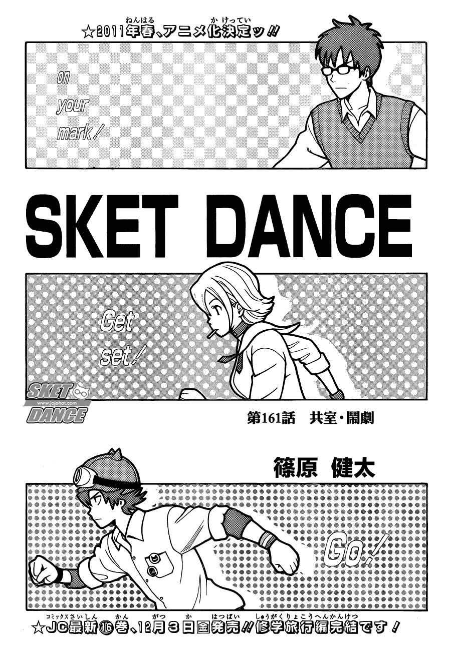 《学园救援团》漫画 sketdance161集