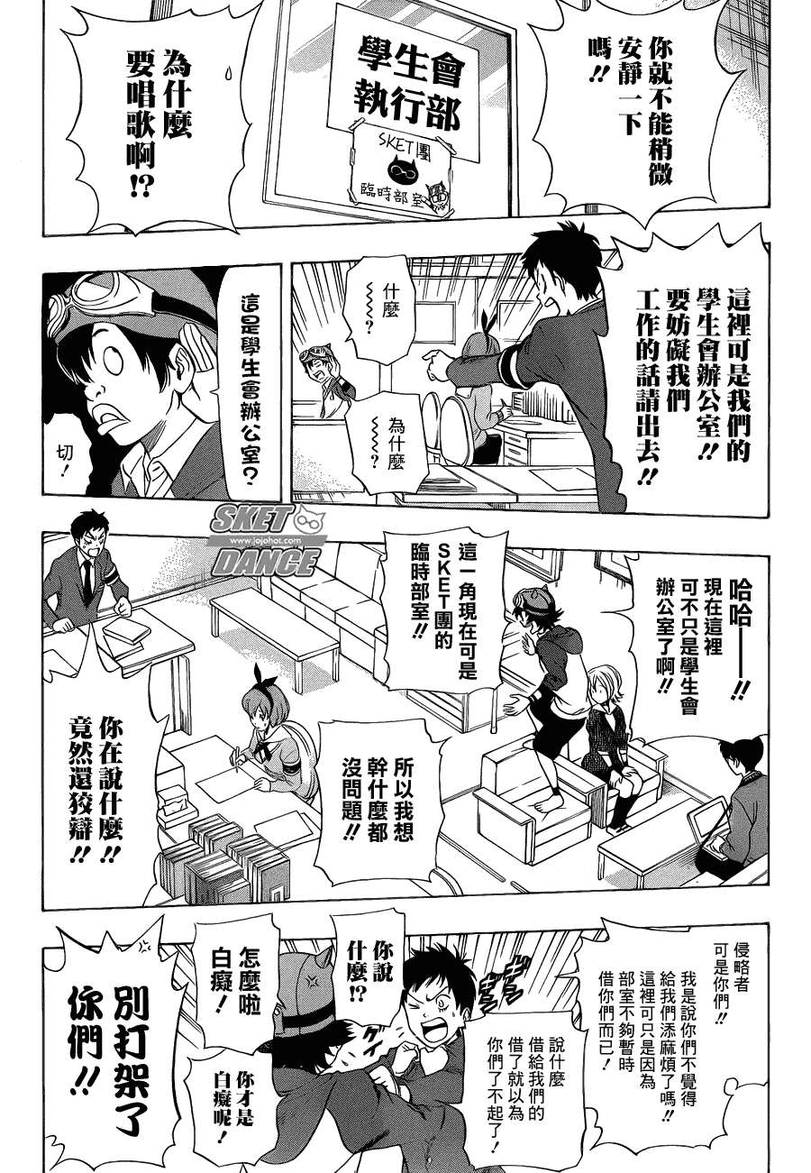 《学园救援团》漫画 sketdance161集