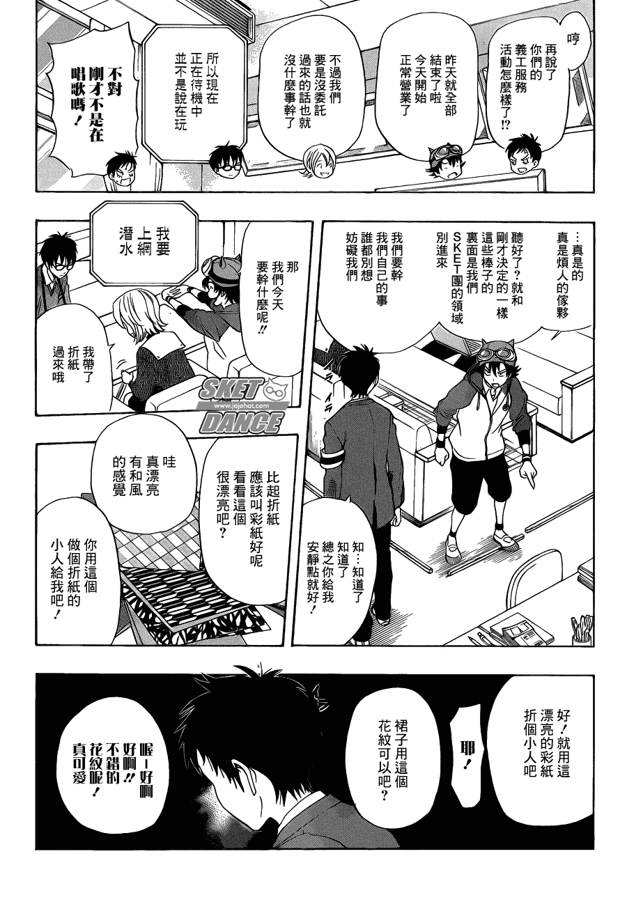 《学园救援团》漫画 sketdance161集