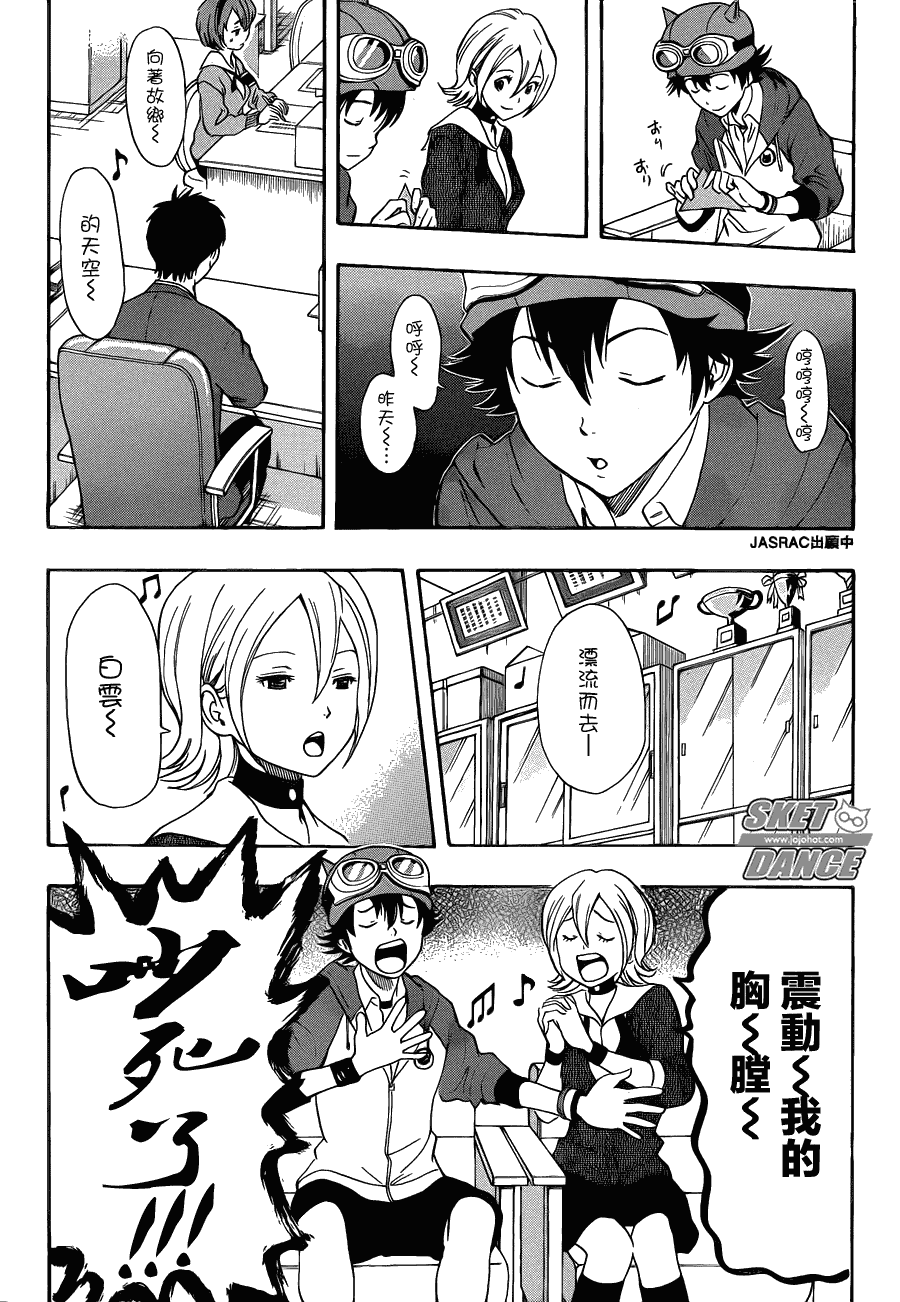 《学园救援团》漫画 sketdance161集