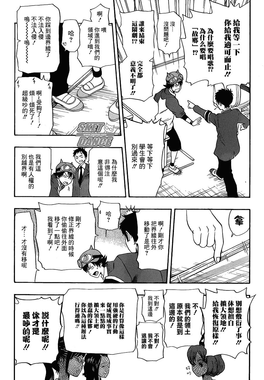 《学园救援团》漫画 sketdance161集