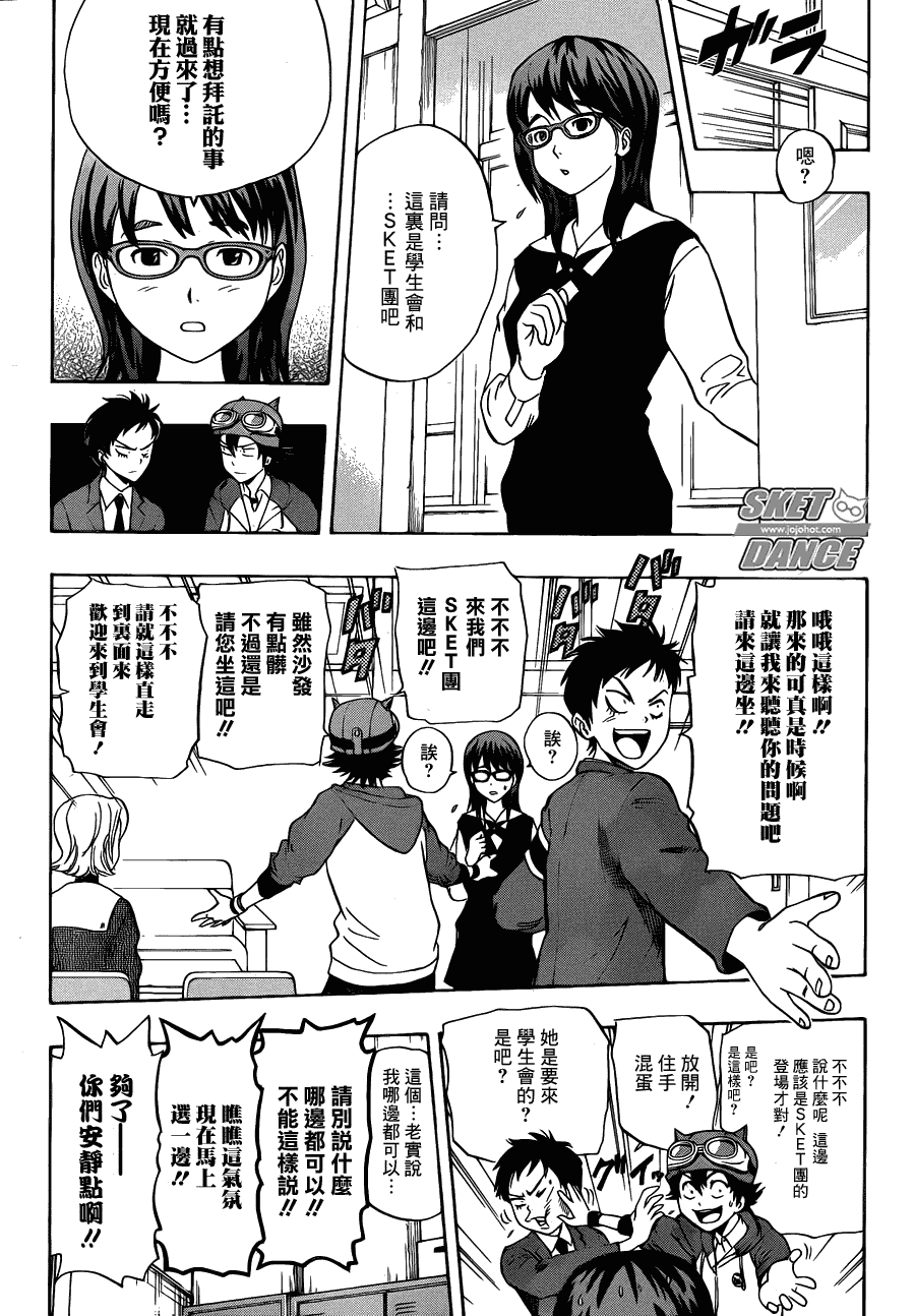 《学园救援团》漫画 sketdance161集