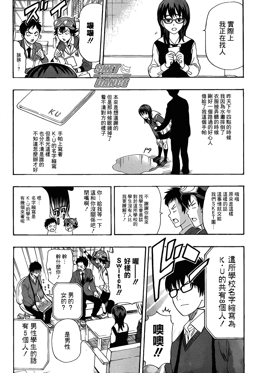 《学园救援团》漫画 sketdance161集