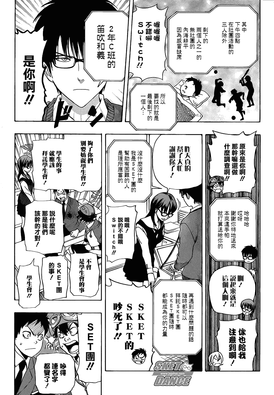 《学园救援团》漫画 sketdance161集