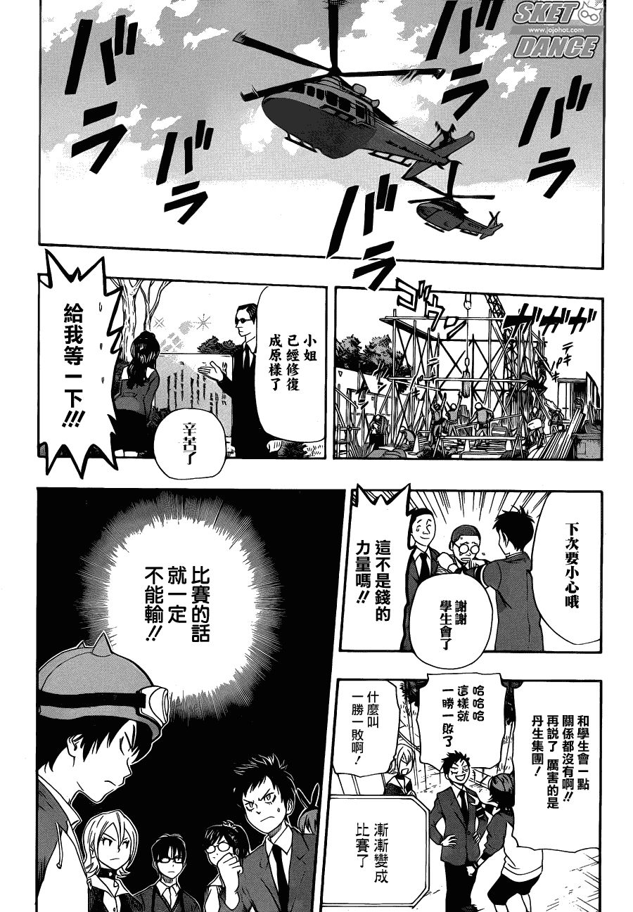 《学园救援团》漫画 sketdance161集